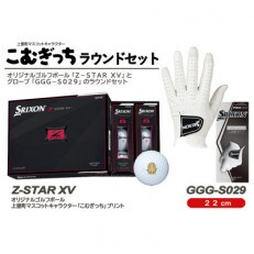スリクソンZ STAR XVボールとゴルフグローブ22cm(GGG-S029)ラウンドセット