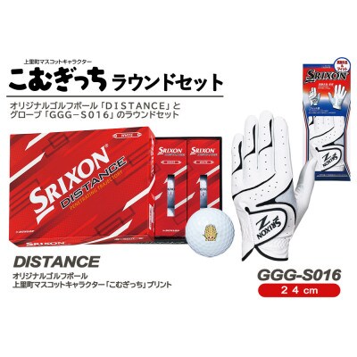 スリクソン ディスタンスボールとゴルフグローブ24cm(色おまかせ)のラウンドセット