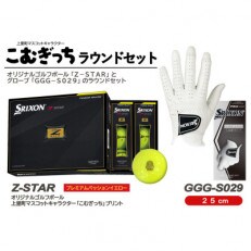 スリクソン Z STAR(イエロー)1ダースとゴルフグローブ25cm×1枚のラウンドセット