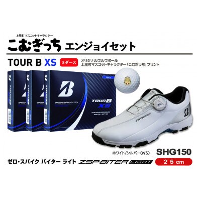 TOUR B XS 3ダースとゴルフシューズ ホワイト×シルバー 25cm エンジョイセット