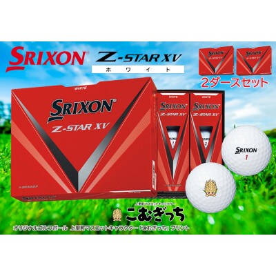 SRIXON Z-STAR XV ホワイト ゴルフボール 2ダース-eastgate.mk