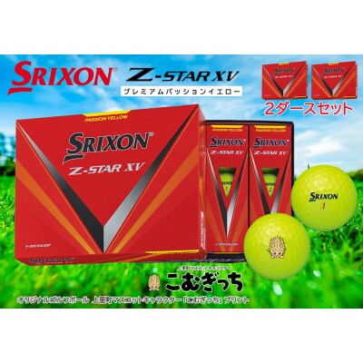 スリクソン　Z　STAR　PASSION イエロー　2ダース　未使用品