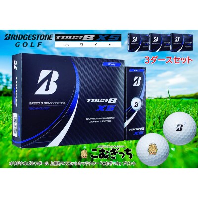 3ダースTOUR B XS ホワイト 2022 日本版ゴルフボール