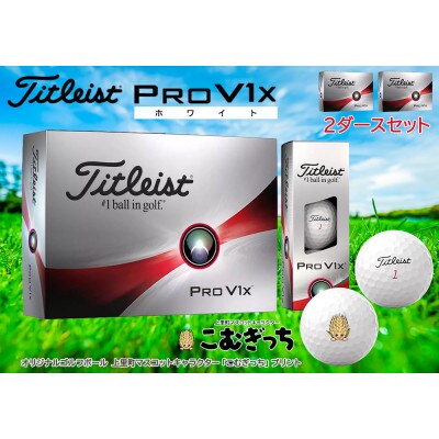 新品 タイトリスト PRO V1X レフトダッシュ　2ダース ≪最新≫(即納)【2ダースセット】タイトリスト プロV1x レフトダッシュ