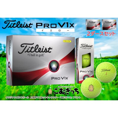 Titleist タイトリスト PROV1x プロV1x 2ダースセット 2023年