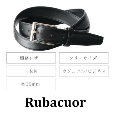 ルバクオーリ　姫路レザー国産ベルト　角シボレザー　ブラック　本革メンズ