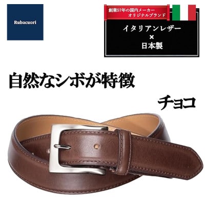 ルバクオーリ　イタリアレザーベルト　チョコ　バダラッシカルロ社製 ナッパCB　33mm　本革　メンズ