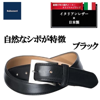 ルバクオーリ　イタリアレザーベルト　ブラック　バダラッシカルロ社製 ナッパCB　33mm　本革メンズ