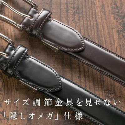 ルバクオーリ　コードバンベルト　ブラック　希少な100cmロング　国産馬革×ヌメ革　メンズ隠しオメガ