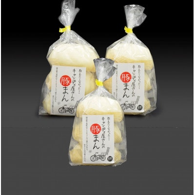 キャンディ屋の豚まん　9個セット