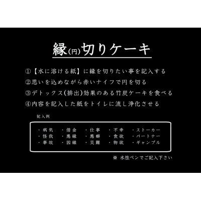 開運　縁切りケーキ  (6号18cm)