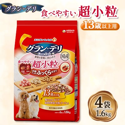 グラン・デリ 食べやすい超小粒 13歳以上用 1.6kg×4袋