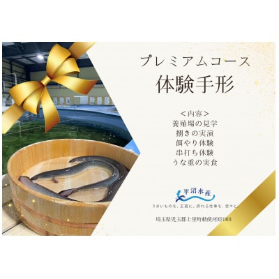 平沼水産うなぎ養殖場プレミアム体験コース