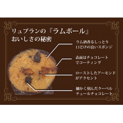 ラムボール　6個入り