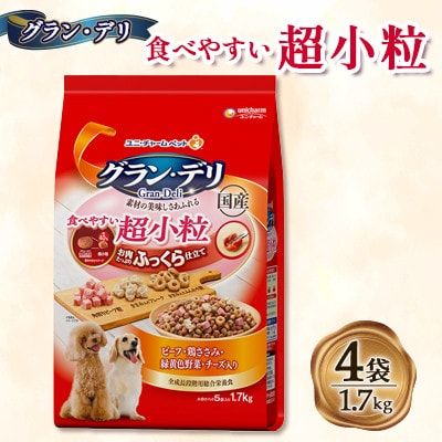 グラン・デリ(食べやすい超小粒)1.7kg×4袋