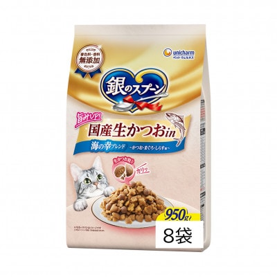 銀のスプーン 国産生かつおin 海の幸ブレンド 950g×8袋