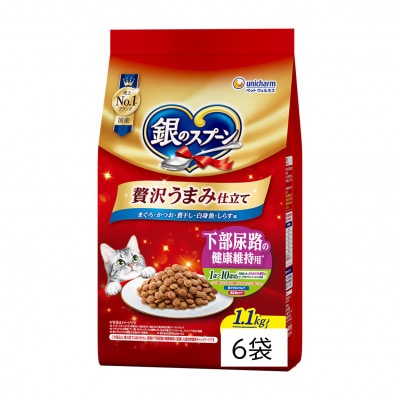 銀のスプーン 贅沢うまみ仕立て 下部尿路の健康維持用 1歳～10歳頃まで 1.1kg×6袋