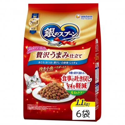 銀のスプーン 贅沢うまみ仕立て 食事の吐き戻し軽減フード 白身魚・しらす入り 1.1kg×6袋