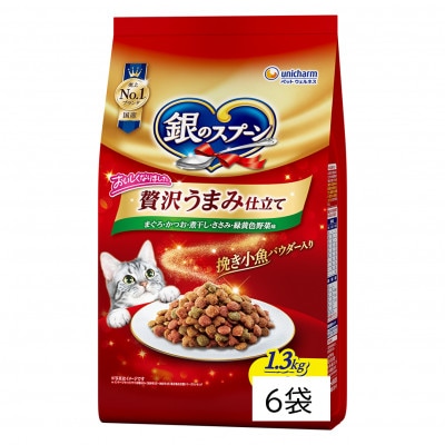銀のスプーン 贅沢うまみ仕立て まぐろ・かつお・煮干し・ささみ・緑黄色野菜入り 1.3kg×6袋