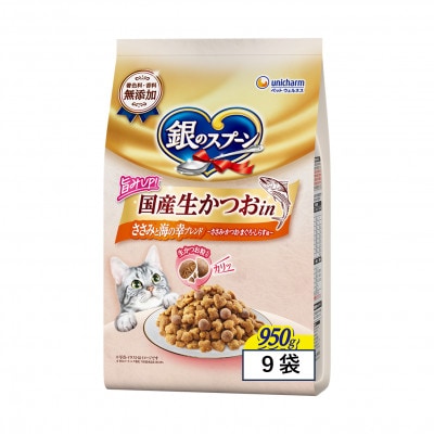 ユニ・チャーム 銀のスプーン 国産生かつおin 鶏ささみと海の幸ブレンド 950g×9袋