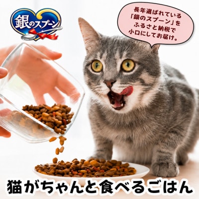 ユニ・チャーム 銀のスプーン 贅沢3種の素材仕立て まぐろ・かつお・ささみ・野菜味 1.0kg×2袋