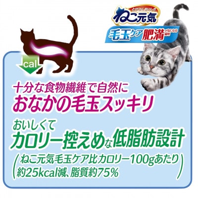 ねこ元気 毛玉ケア 肥満が気になる猫用 まぐろ・チキン・緑黄色野菜入り 国産 1.8kg×2袋