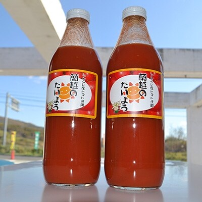 トマトジュース 「蘭越の太陽」1000ml×2本