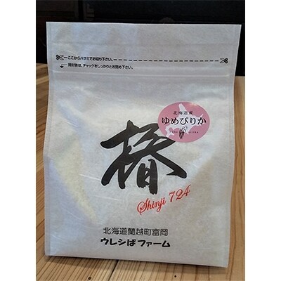 【令和4年産】らんこし米 ウレシぱファームのゆめぴりか 2kg