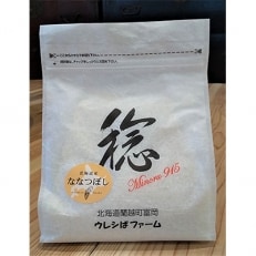 【令和4年産】らんこし米 ウレシぱファームのななつぼし 2kg | ふるさと納税のお礼品