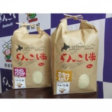 らんこし米食べくらべセット (ななつぼし・ゆめぴりか各5kg) 計10kg ＜令和4年産＞