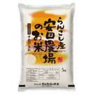 令和6年産らんこし米 特別栽培米 安田農場 ゆめぴりか 精米5kg