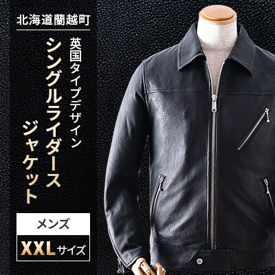 英国タイプデザイン・メンズ　シングルライダースジャケット【YDL-02】サイズXXL