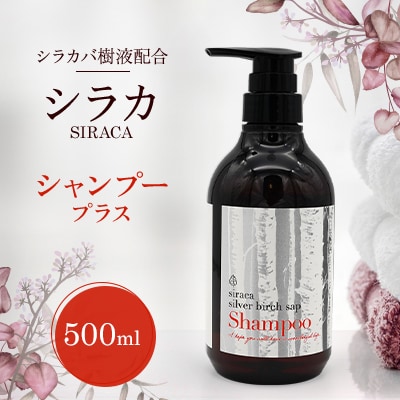 シラカ　シャンプープラス　500ml