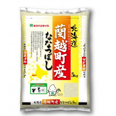 先行受付【令和8年産】ななつぼし(精米)　北海道蘭越町産　5kg