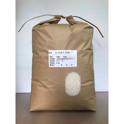 令和6年産 兵庫県加東市産ヒノヒカリ(白米)9kg