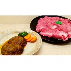 黒毛和牛ビーフハンバーグステーキ8個入り&厳選黒毛和牛ロースすき焼き肉700g | ふるさと納税のお礼品