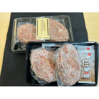 黒毛和牛 ビーフハンバーグステーキ 【厳選素材】180g×4個