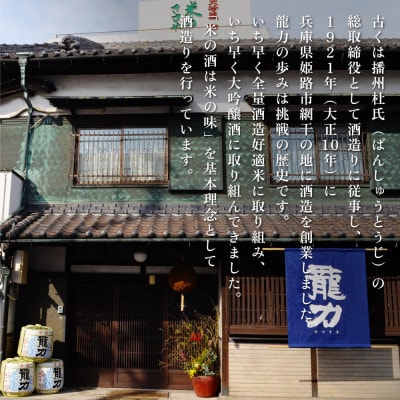 龍力 大吟醸 米のささやき 720ml 本田商店〔加東市特A地区産山田錦使用〕