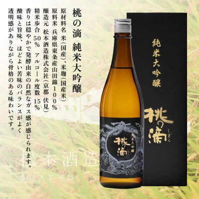 獺祭 加東 磨き三割九分・桃の滴 飲み比べ 各720ml [加東市特A地区山田錦使用]