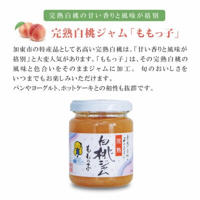 桃ジャム「ももっ子」140g×2個+いちごジャム「いちごっ子」140g×1個(計3個入り)　1箱