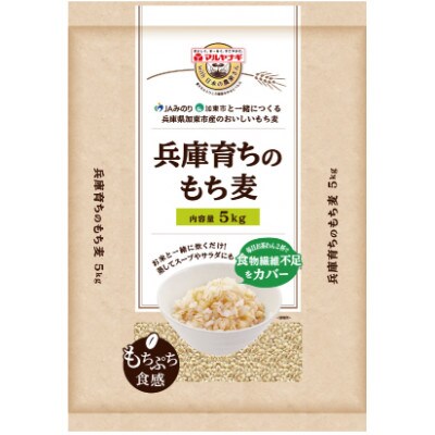 兵庫育ちのもち麦5kg