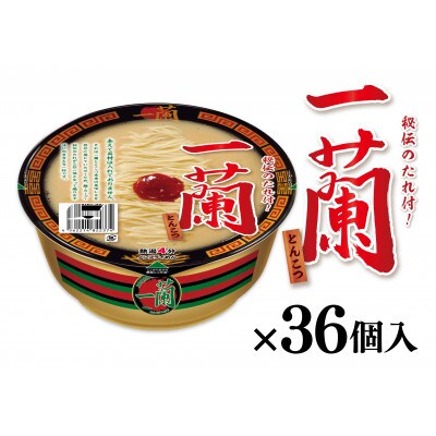【36個入】一蘭とんこつ(加東市)　カップ麺/一蘭ラーメン