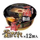 【12個入】一蘭 とんこつ 釜だれ(カップ麺)(加東市)