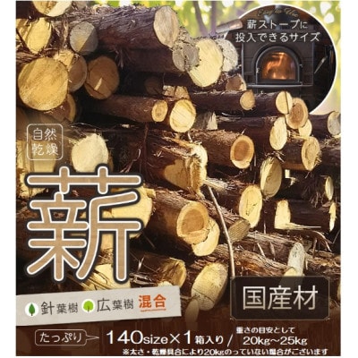 薪!丸まき!広葉樹混合
