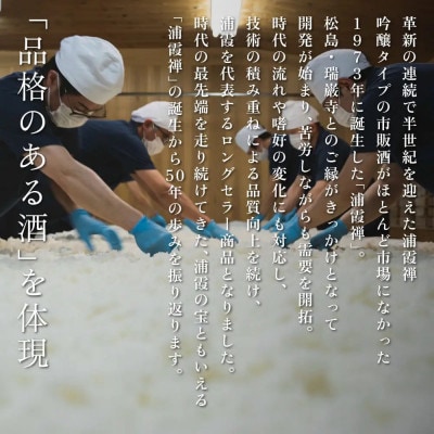 大吟醸　浦霞　720ml