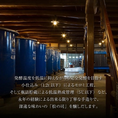 松の司 純米大吟醸 黒 720ml×2 松瀬酒造 加東市産山田錦使用 化粧箱入 プレゼントやギフトに