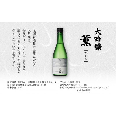 美丈夫 大吟醸 薫 720ml×2本【加東市特A地区東条産山田錦使用 化粧箱入 フロンティア東条】