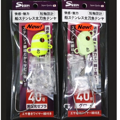 船ステンレス太刀魚テンヤ40号(短軸設計)2個セット 錆びに強く何度も使える釣り針