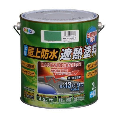 水性屋上防水遮熱塗料 3L ライトグリーン