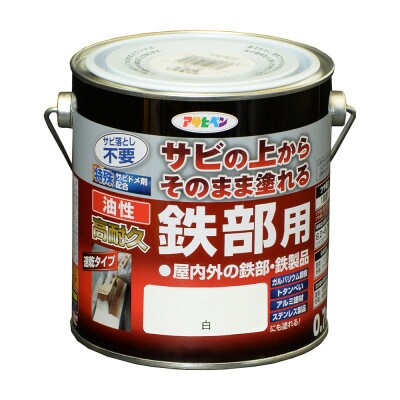 油性高耐久鉄部用 0.7L 白